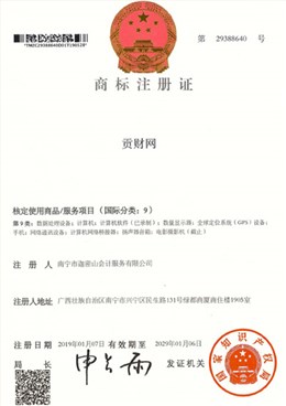 迦密山工商注册（贡财9类）